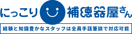 にっこり補聴器屋さん