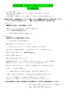 手話サロンご案内