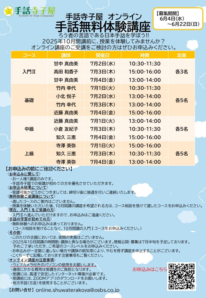 手話寺子屋オンライン講座 無料体験講座