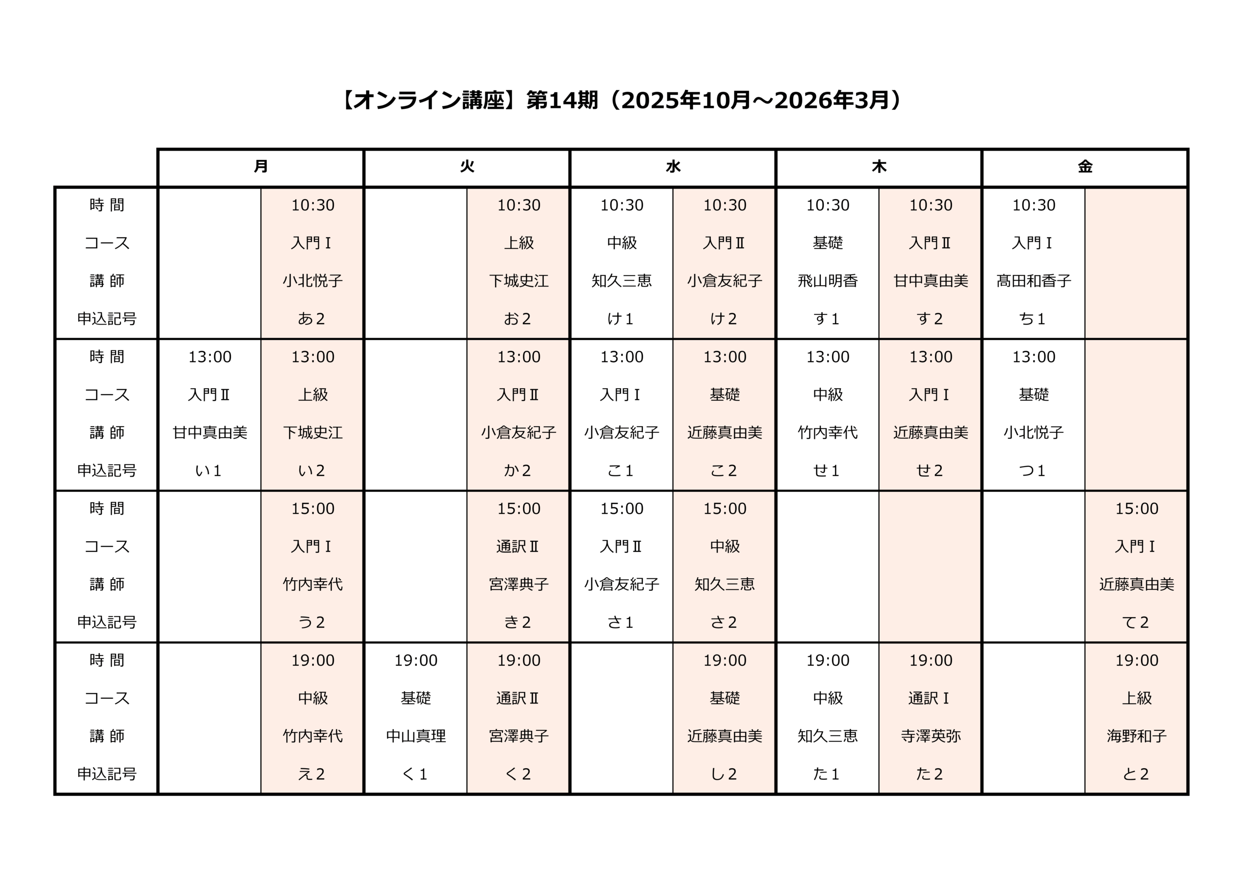オンライン　時間割