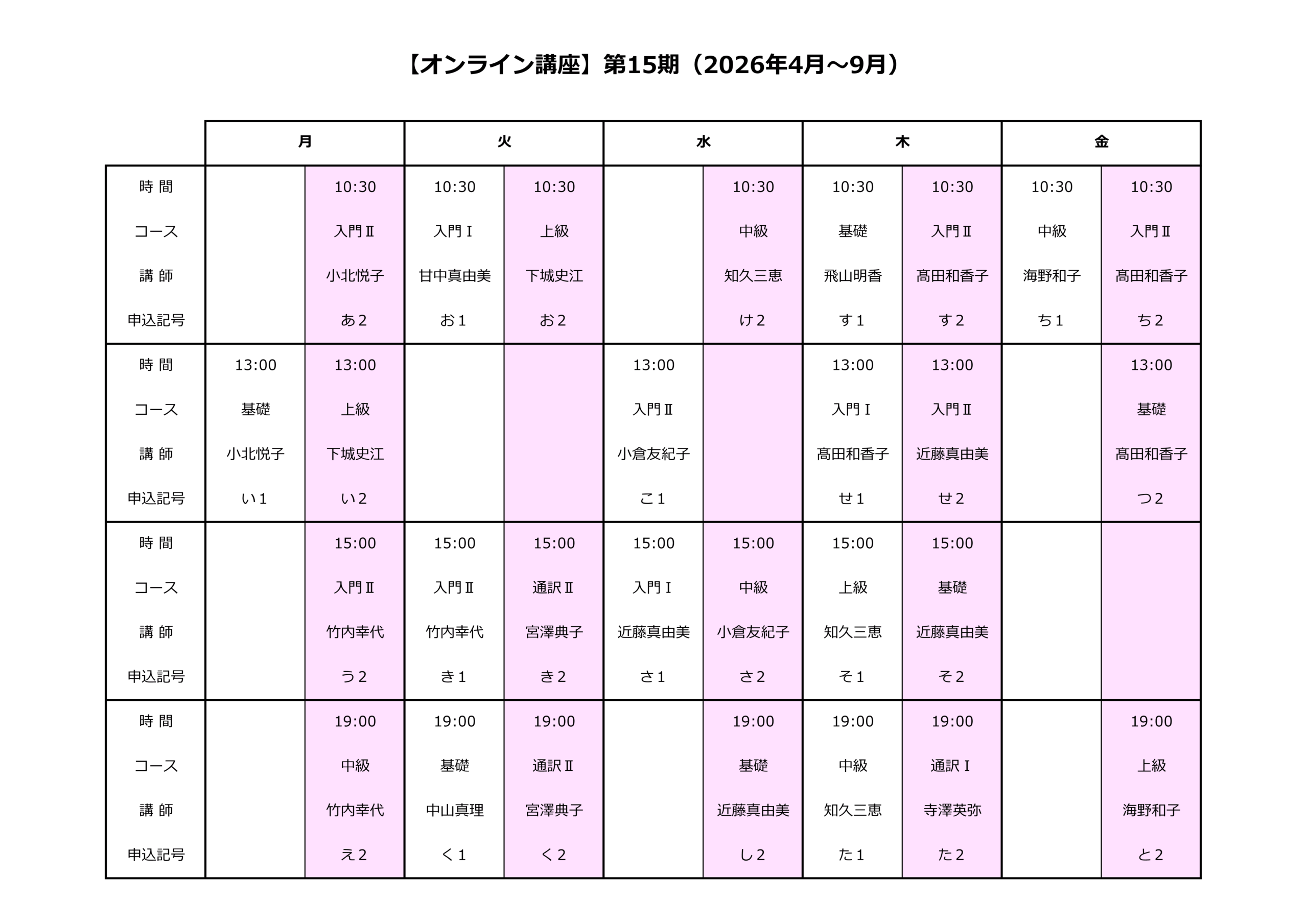 オンライン　時間割