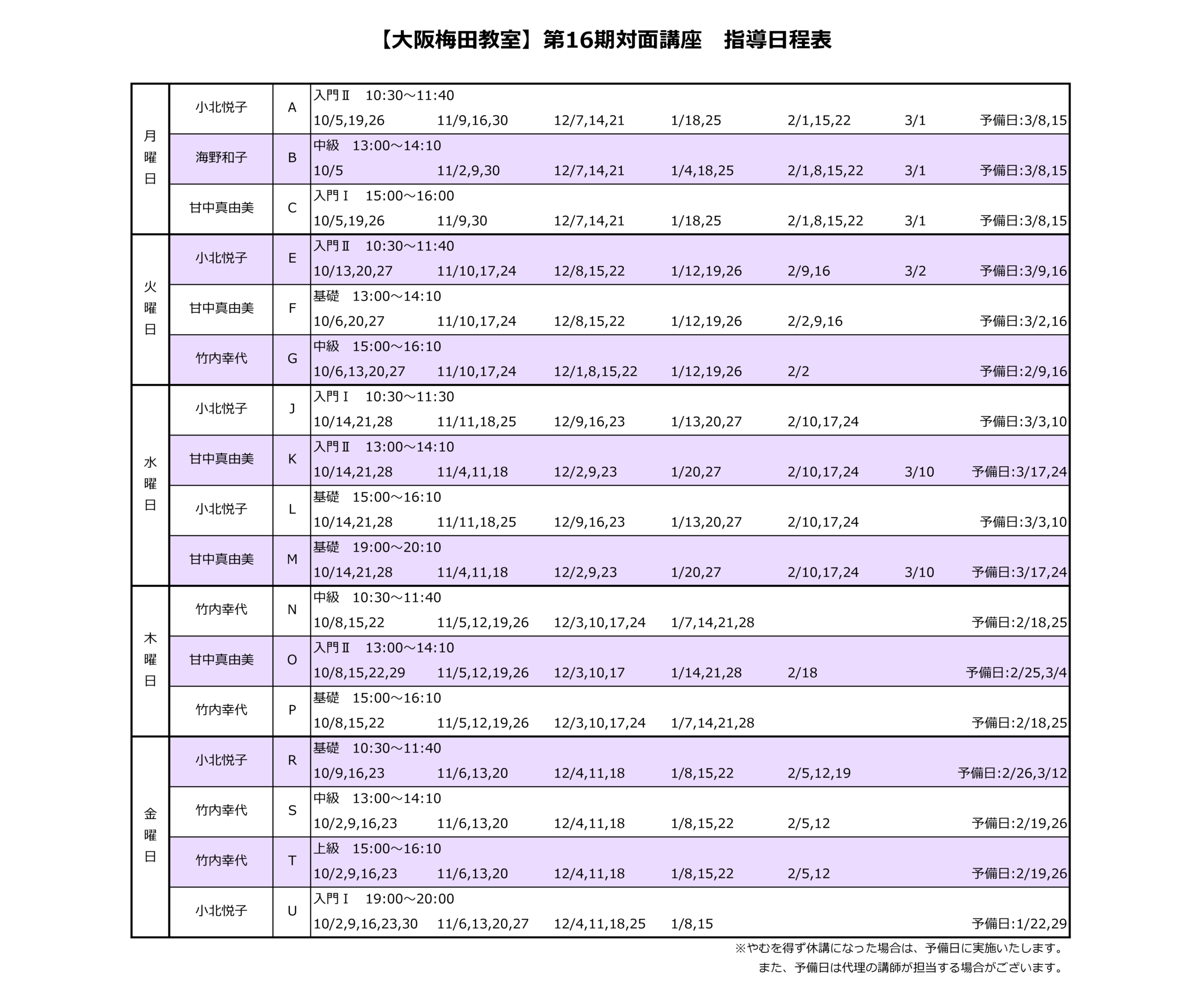 新スケジュール