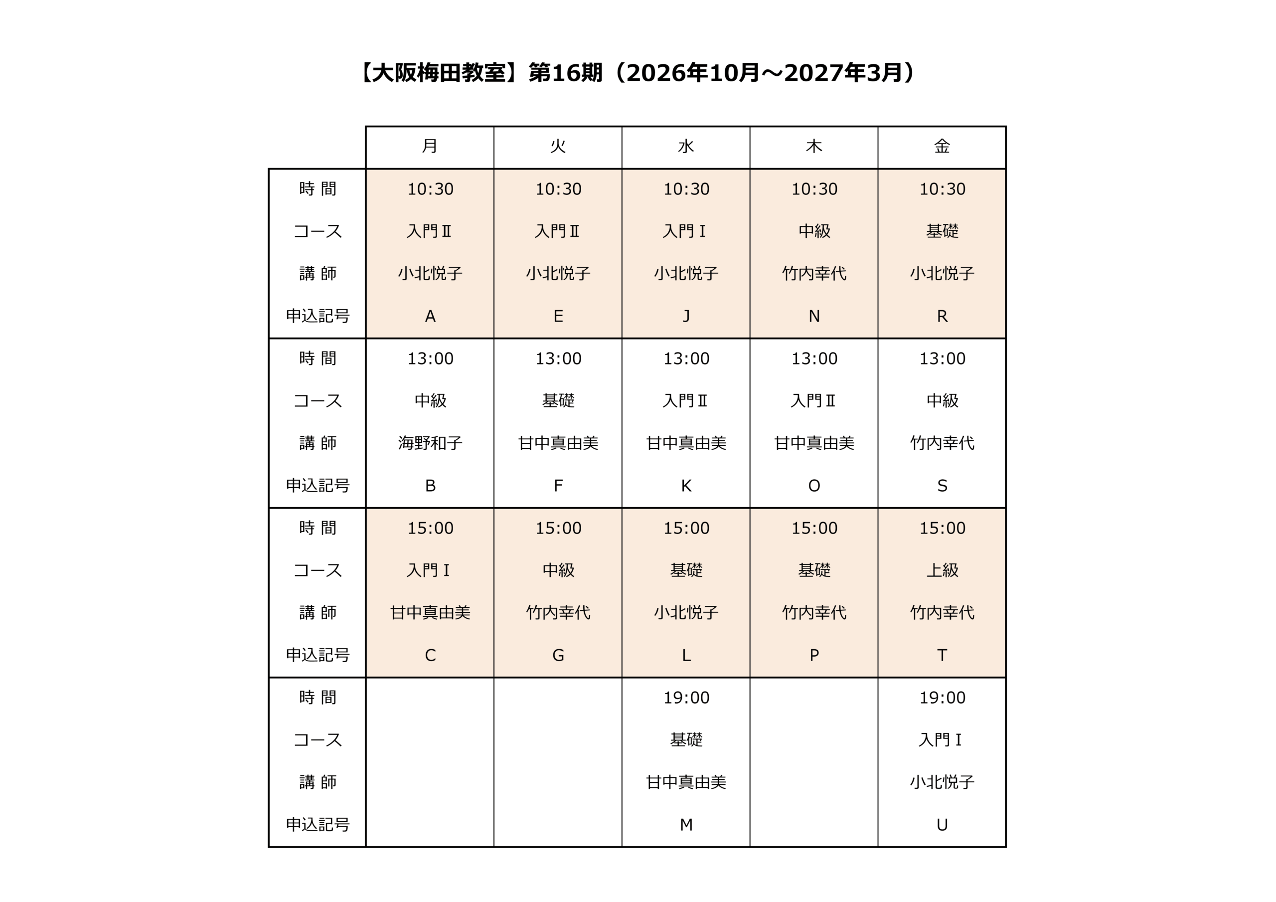 今期の時間割表