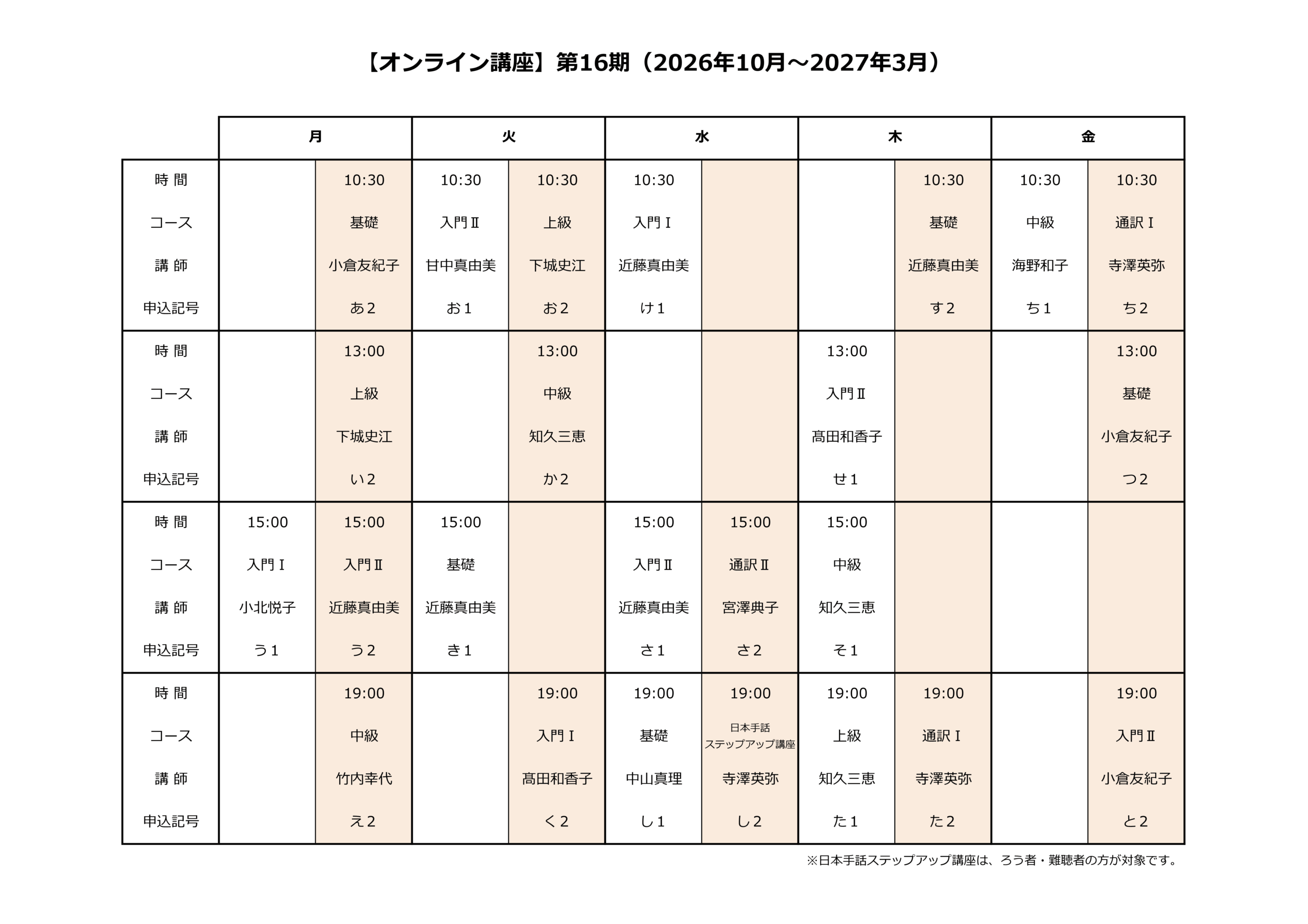 オンライン　新しい時間割